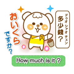 中国語(台湾版)読み方付き,日本語と英語2