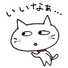 どこかにくめないネコ