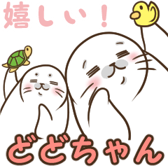 あざらしのどどちゃん 基本編4