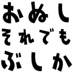 武士語でごさる‼︎