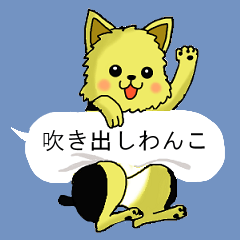 わんこの吹き出しスタンプ♪ヨーキー編 ２