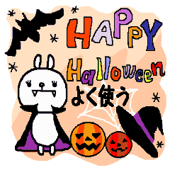 よく使う日常スタンプ〜秋 ハロウィン〜
