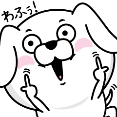 とりあえず吠えとけ