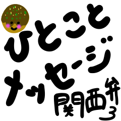 メッセージスタンプ part7