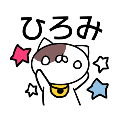 ひろみさんのスタンプ