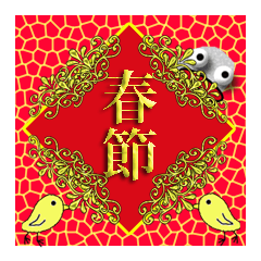 春節！イベントパック(40スタンプ）