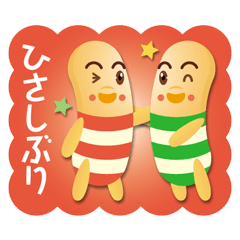 ちびウインナーくん