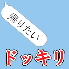 いたずら斜め文字