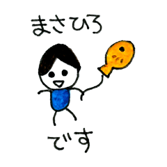 まさひろのスタンプ5