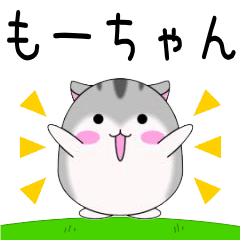 ☆動く【もーちゃん専用】ゆるハムスタンプ