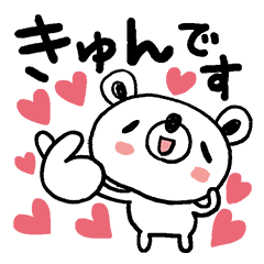 クマゾーの気持ちを伝えるスタンプ