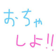 お誘い