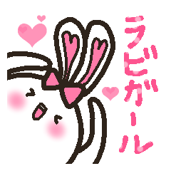 恋するラビガール