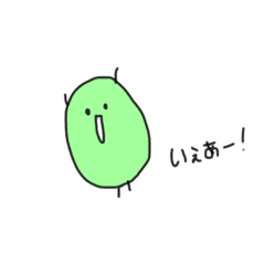 グリンピースくん.1