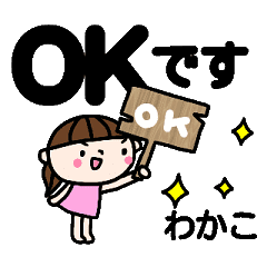 動く！！「わかこ」名前_タイプライター