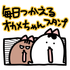 毎日使えるオカメちゃんスタンプ