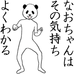 ぬる動く！なおちゃん面白スタンプ