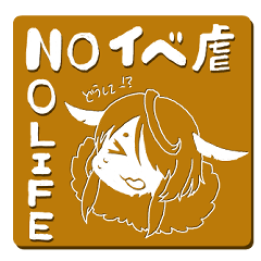 イベルネすたんぷ