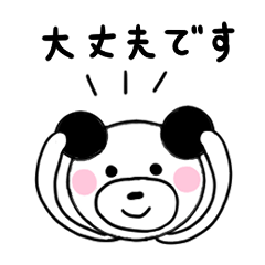 なりすましパンダ