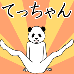 ぬる動く！てっちゃん面白スタンプ