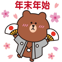 飛び出す♪年末年始♡ブラウン＆コニー