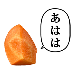 にんじんカット　と　ふきだし