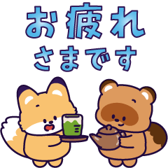 キツネとタヌキの飛び出すスタンプ 2