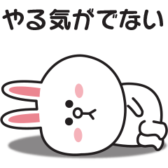 やる気が出ない〇コニー