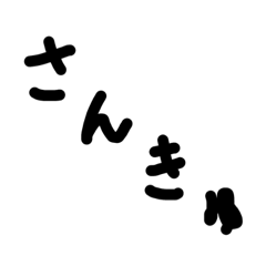 シンプルなひらがなの返事