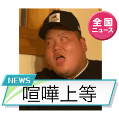 りゅうじスタンプ2〜