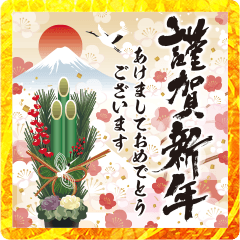 毎年使える大人の華やか敬語年賀状BIG