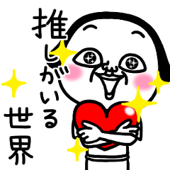 シュルレアリスム。推しがいる世界