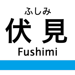 鶴舞線の駅名スタンプ