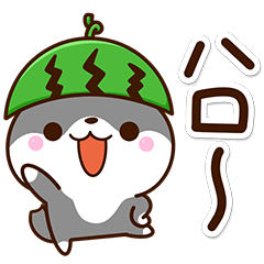 毎日使える☆ちびクロシバ