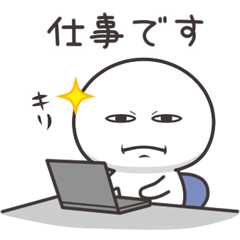 まんまるくん【仕事】