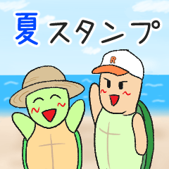 ターとルー　夏