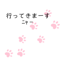 猫の移動足跡スタンプ　　　　　　　　ニャ