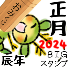 2024辰年おみくじBIGスタンプ年賀状