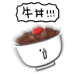 シンプル 牛丼 日常会話