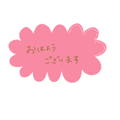 シンプル控えめにあいさつ