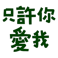 Only you can love me Green-401