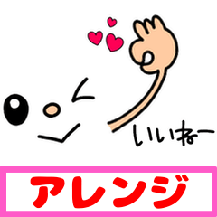 お顔と組み合わせ♥