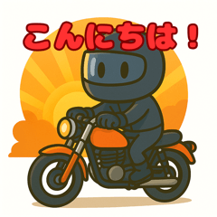 バイクで出発！陽気なライダーくん