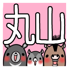 丸山が使う、専用スタンプ