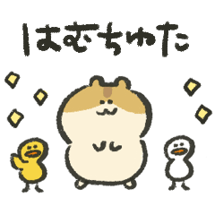 はむちゅたしゅたんぷ②