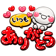 ぷくつやシール風♡ず～っと使えるデカ文字