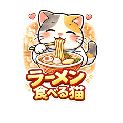 ラーメンを食べている猫