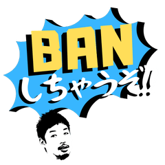 西田亮介スタンプ