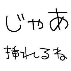 流れで挿入できる　子どもの文字①