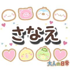 無難な【さなえ】専用の大人日常スタンプ